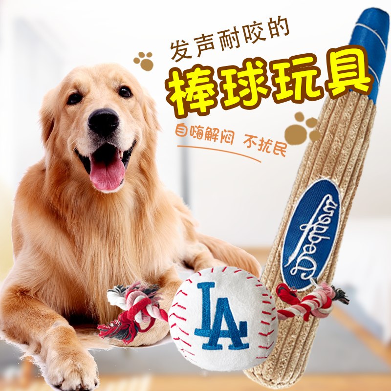 狗狗与发声棒球及球棒毛绒玩具组合
